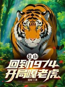 穿越僵尸电影拜师九叔 穿越僵尸电影拜师九叔