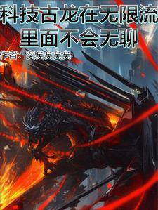 朕成了暴君的白月光全文阅读