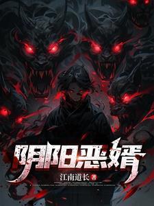 风水入局,命硬神婿 风水入局,命硬神婿